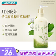 屈臣氏植萃身體乳（月沁晚茉香）250毫升 積雪草精華補(bǔ)水保濕呵護(hù)
