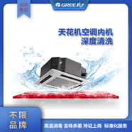 空調清洗深度清潔殺菌去污家電清洗服務(wù)全國上門(mén)不限品牌格力專(zhuān)業(yè)服務(wù) 空調天花機內機清洗