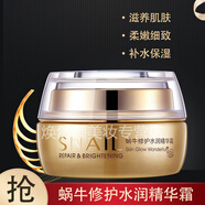 蝸牛原液補(bǔ)水抗皺緊致護(hù)膚套裝祛淡化細(xì)紋斑點(diǎn)美白祛斑霜保濕提亮膚色適合30-40-50歲中年媽媽護(hù)膚品 蝸牛修護(hù)水潤(rùn)面霜50g