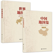 【官方正版 鎖線精裝版】全新修訂新版 大字經(jīng)典地理常備實(shí)用工具書(shū) 中國(guó)地圖集+世界地圖集套裝共2冊(cè) 領(lǐng)導(dǎo)干部案頭圖書(shū)館資料室必備 獲地圖業(yè)界大獎(jiǎng) 分省地圖 地名索引 世界各國(guó) 中英文