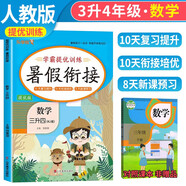 小學(xué)暑假銜接三升四年級數(shù)學(xué)人教版 實驗班提優(yōu)訓(xùn)練暑假銜接版學(xué)霸提優(yōu)訓(xùn)練 小學(xué)數(shù)學(xué)三年級升四年級暑假作業(yè)一本通復(fù)習(xí)鞏固預(yù)習(xí) 樂學(xué)熊