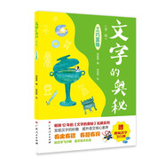 《文字的奧秘（第二輯）·工巧器物》（暢銷12年的《文字的奧秘》拓展系列。有史有識，有趣有料?。?
                                         title=