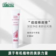 雅琪朵（argital）綠泥牛蒡霜 祛除閉口 凈化粉刺 保濕控油 50ml