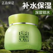 百雀羚面霜8杯水補水保濕滋潤 八杯水倍潤精華霜50g