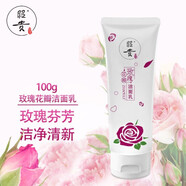 昭貴玫瑰精華水潤保濕清爽柔嫩細(xì)滑提亮膚色滋潤肌膚 昭貴玫瑰花瓣潔面乳100g
