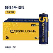雙鹿PLUS會(huì )員 雙鹿5號堿性電池40粒大包裝兒童玩具電子鎖鼠標鍵盤(pán)遙控器