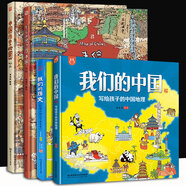 【多規(guī)格】地理真好玩 中國(guó)歷史地圖 中國(guó)地理地圖 我們的中國(guó) 我們的歷史 洋洋兔童書 手繪地圖系列 你好中國(guó) 你好世界 中國(guó)地理地圖4冊(cè)