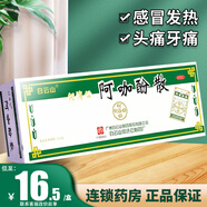 白云山 何濟(jì)公 阿咖酚散 100包 頭痛粉頭疼粉感冒發(fā)熱頭疼關(guān)節(jié)痛止疼藥頭疼散頭痛散 【1盒裝】聯(lián)系咚咚改16.5/盒，共100包