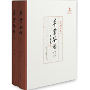 草堂琴譜（全二冊(cè)）（1995年成都的一場(chǎng)國(guó)際古琴盛筵，與會(huì)琴家心血之結(jié)晶）