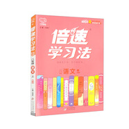 23秋倍速學(xué)習法 八年級上冊 語(yǔ)文人教版RJ 初中8年級課本同步教材知識點(diǎn)講解教材精講
