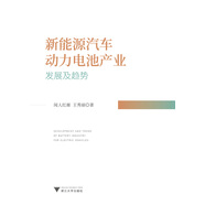 新能源汽車動(dòng)力電池產(chǎn)業(yè)發(fā)展及趨勢