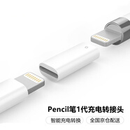 佳凡適用于apple pencil充電轉接頭蘋(píng)果平板ipad pro新air手寫(xiě)筆配件的直充電轉換器