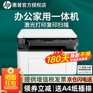 惠普（HP）117w/1188w/1188nw無線激光打印機 家用學習辦公 打印復印掃描一體機多功能試卷作業(yè)同116w/1136w 1188a【打印復印掃描+USB連接】不支持無線