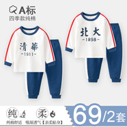 迪迪熊日記（DIDIXIONGRIJI）2件裝兒童套裝春秋季純棉一歲小孩衣服長袖長褲嬰兒秋裝寶寶分體 長袖套裝(清華+北大) 90 cm(24M)