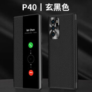 HUAWEI華為P40Pro手機(jī)殼真皮全包p40智能視窗翻蓋保護(hù)套p40pro+防摔高檔閃煌新款皮套 華為p40【玄黑色】真皮智能翻蓋皮套