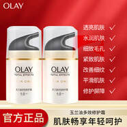 Olay玉蘭油多效修護(hù)霜50g補(bǔ)水保濕面I霜提亮膚色爽膚水潔面乳護(hù)膚套裝 多效修護(hù)面霜50g*2瓶 玉蘭油