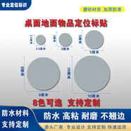 防水桌面地貼自粘定位貼定點(diǎn)貼定置貼紙5S6s管理標簽貼圓形圓點(diǎn) 灰色圓形磨砂貼 5厘米的50個(gè)