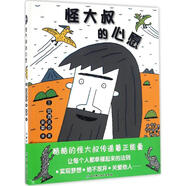 任意挑選 宮西達(dá)也系列繪本全22冊(cè)兒童故事書2-3-6-8歲幼兒繪本閱讀幼兒園早教中大班啟蒙一年圖書神奇的數(shù)學(xué) 宮西達(dá)也：怪大叔的心愿（平裝