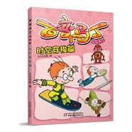 百變馬丁精編版·時(shí)空穿梭篇