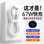 京送120W數據線(xiàn)Typec適用小米15/14/13/12超級閃充6A充電線(xiàn)67w紅米K80/K70/K60/K50/note14/13手機通用 【小米67W超級閃充-顯示小數點(diǎn)】一條裝 1米