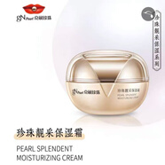 京潤珍珠京潤珍珠靚采保濕乳珍珠水面霜眼部精華套裝修護補水透亮滋潤正品 靚采保濕霜50g 送面膜+小樣