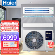 海尔 （Haier）空调风管机(包安装)一拖一 2P/3P匹/4P/1.5P家用卧室嵌入式中央空调 变频直流智能自清 3匹 一级能效 客厅一级适用面积30-41平方米