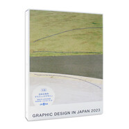 2023年日本平面設(shè)計(jì)年鑒 Graphic Design in Japan 2023 JAGDA設(shè)計(jì)年鑒 亀倉(cāng)雄策賞 日本平協(xié)