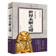 彩色圖解世界未解之謎