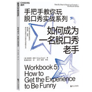 如何成為一名脫口秀老手（手把手教你玩脫口秀實(shí)戰系列5）