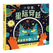 太空貓星際穿越6-12歲兒童太空宇宙科普精裝繪本