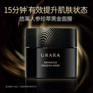 悠萊面膜補(bǔ)水保濕滋潤(rùn)護(hù)膚化妝品禮物送女友 人參珍萃黑金面膜