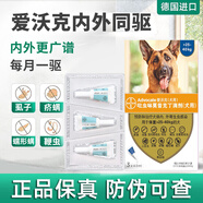 愛(ài)沃克德國拜耳狗體內外驅蟲(chóng)藥滴劑aiwoke體外驅蟲(chóng)跳蚤螨蟲(chóng)蛔蟲(chóng)心絲蟲(chóng)等 ≥25kg犬用4ml 3支裝