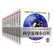 1分钟科学探索小百科（全10册）中小学 科普读物 物理 化学 地理 生物 数学 套装[7-14岁]