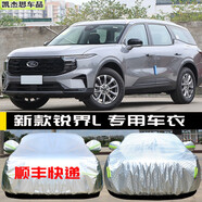 韓晴2025款福特銳界L車衣 銳界車罩汽車全車罩防曬防雨防塵 【牛津蠶絲升級版加厚】 2024年款