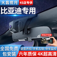 大昌攬月比亞迪行車記錄儀專用海鷗秦宋proplusdmi速銳D1E1免走線原廠