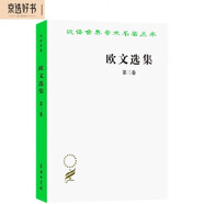 歐文選集（第三卷）（漢譯名著(zhù)本）