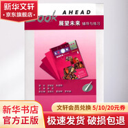 展望未來輔導(dǎo)與練習(xí) 1
