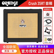 Orange橘子音箱Mini/CR12/CR20/CR35電吉他帶效果器音響 CR35RT質(zhì)感黑35W+ 豪華禮包