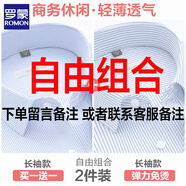 羅蒙（ROMON）（ROMON）免燙襯衫男長(cháng)袖修身春夏薄款中青年商務(wù)正裝條紋襯衣男 【兩件長(cháng)袖】自選搭配留言備注 41/2XL