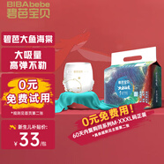 碧芭寶貝大魚(yú)海棠紙尿褲NB碼30片(≤5kg)新生兒敏感肌尿不濕夏季超薄透氣
