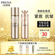 PROYA（珀萊雅）蘊(yùn)能抗皺奢養(yǎng)套裝精華水乳精華面霜眼霜提拉【防偽可查】 水120ml+精華液30ml