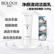碧洛詩（Bioloch）肌潤(rùn)菁萃煥亮水乳套裝 潔面乳洗面奶精華乳面霜 官方直銷 凈顏清潤(rùn)潔面乳100g