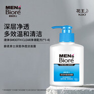 碧柔（Biore）清爽去油深層清潔洗面奶男士保濕潔面露150ml 溫和潔面去角質(zhì)自營