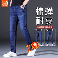 浪默【2條裝】牛仔褲男新款秋冬厚款高腰彈力商務(wù)休閑修身直筒褲寬松 8010藍色+009藍色 33 （2尺6適合145-155）