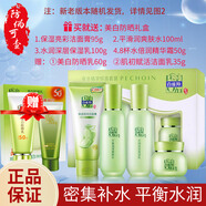 百雀羚套裝女草本精粹驚喜護(hù)膚禮盒水乳面霜補(bǔ)水保濕舒緩護(hù)膚520禮物 【夏日力薦】驚喜套裝+防曬組合