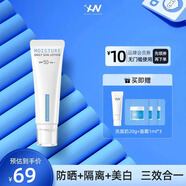 荷諾（histoire naturelle） 防曬霜隔離提亮膚色遮瑕三效合一50ml男女學(xué)生戶(hù)外軍訓紫外線(xiàn) 防曬50ml+20g潔面中樣