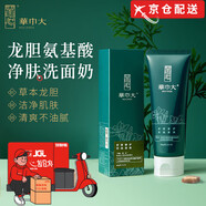 華巾大（Home' Jubi lant）【官網(wǎng)授權(quán)】華巾大龍膽痘肌水乳套裝敏感混油皮清爽補(bǔ)水保濕男女 氨基酸洗面奶100g