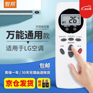 智邦適用萬(wàn)能空調遙控器格力美的華凌小米海爾海信TCLG長(cháng)虹松下奧克斯三菱星新科龍大金志高伊萊克斯通 適用于LG空調遙控器萬(wàn)用通用空調柜機掛機