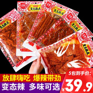 志輝鞋底辣片江西特產(chǎn)余干特產(chǎn)變態(tài)辣鞋底辣條鞋底誘惑超辣網(wǎng)紅辣片 辣片+腐竹+大排+小牛+辣絲700g
