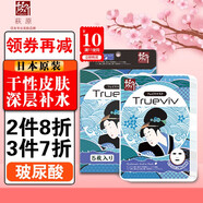 【官方】萩原Trueviv 日本補(bǔ)水面膜男女士通用 進(jìn)口保濕淡化黑色 玻尿酸面膜5P補(bǔ)水保濕